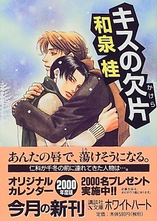 Cover image for the novel called Kiss no Kakera