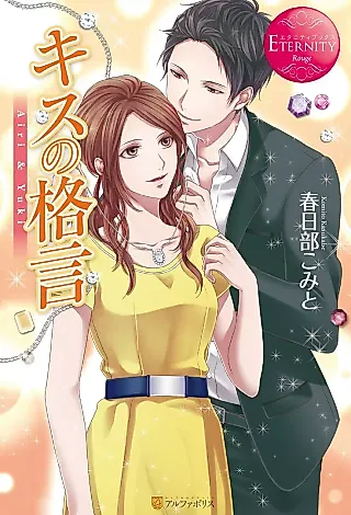 Cover image for the novel called Kiss no Kakugen
