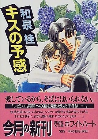 Cover image for the novel called Kiss no Yokan