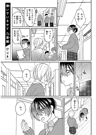 Cover image for the manga called Kirai de Isasete: Noa-hen