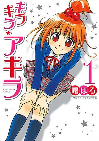 Cover image for the manga called Kirakira Akira