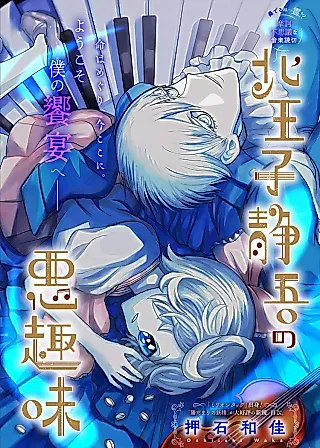 Cover image for the manga called Kitaouji Seigo no Akushumi