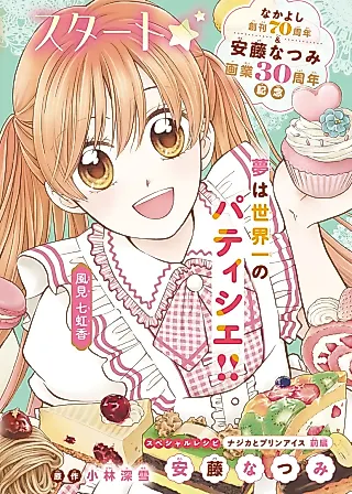 Cover image for the manga called Kitchen Princess: One More Plate!