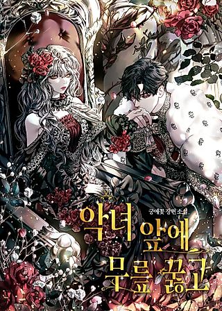 Cover image for the novel called Kneel Before The Villain