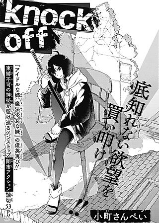 Cover image for the manga called knock off