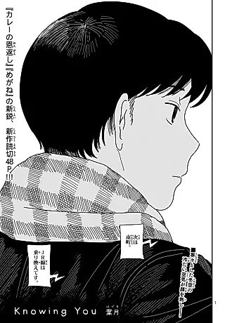 Cover image for the manga called Knowing You (Hazuki)