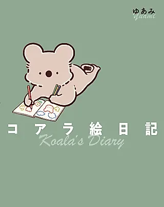 Cover image for the manga called Koala's Diary