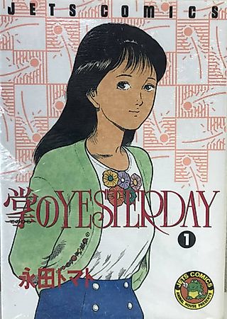 Cover image for the manga called Kobushi no YESTERDAY