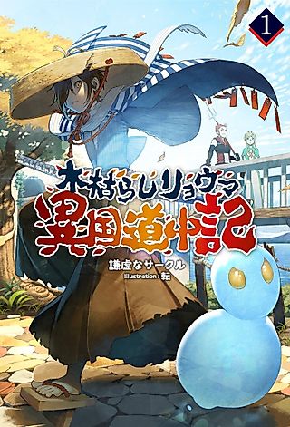 Cover image for the novel called Kogarashi Ryouma: Ikoku Douchuuki