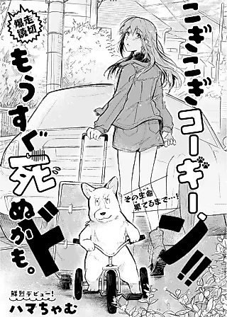 Cover image for the manga called Kogikogi Corgi, Mou Sugu Shinu Kamo.