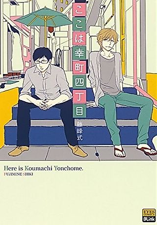 Cover image for the manga called Koko wa Koumachi Yonchoume
