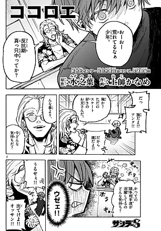 Cover image for the manga called Kokoroe