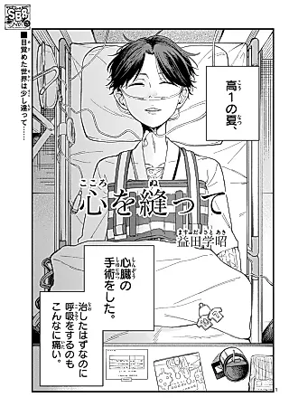 Cover image for the manga called Kokoro wo Nutte