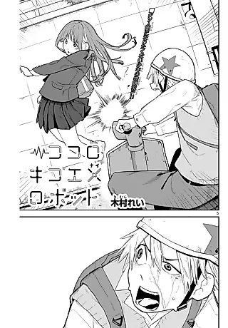 Cover image for the manga called Kokoro Kikoenai Robot