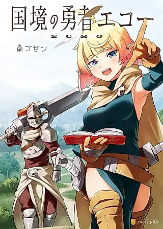 Cover image for the manga called Kokkyou no Yuusha Echo