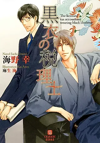 Cover image for the novel called The licensed tax accountant wearing black clothing