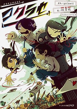 Cover image for the novel called Kokurase