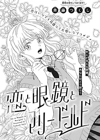 Cover image for the manga called Koi to Megane to Marigold
