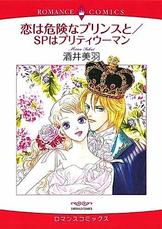 Cover image for the manga called Koi wa Kiken na Prince to / SP wa Pretty Woman