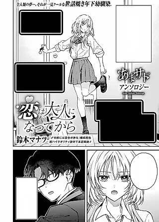 Cover image for the manga called Koi wa Otona ni Natte kara
