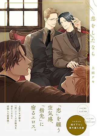 Cover image for the manga called If You Fall in Love