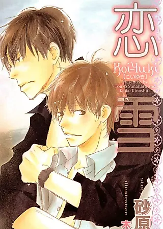 Cover image for the novel called Koi Yuki