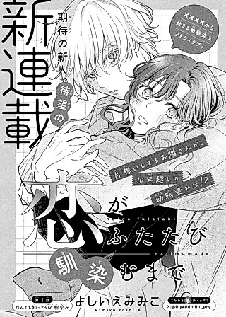 Cover image for the manga called Koi ga Futatabi Najimu made