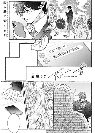 Cover image for the manga called Koi Ichiban