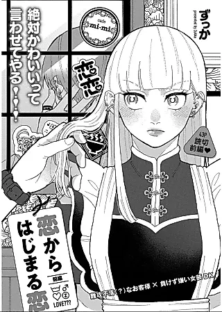 Cover image for the manga called Koi kara wa Hajimeru Koi