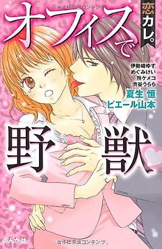 Cover image for the manga called Koi kare. Office de nokemono