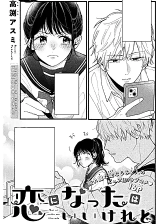 Cover image for the manga called Koi ni Natta wa Ii keredo