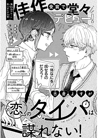 Cover image for the manga called Time Performance