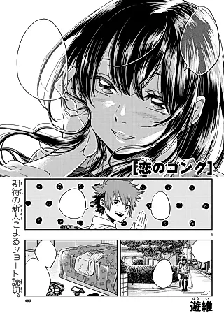 Cover image for the manga called Koi no Gong