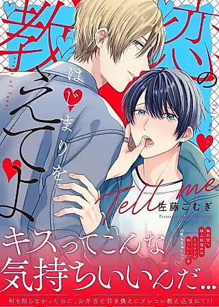 Cover image for the manga called Koi no Hajimari wo Oshiete yo