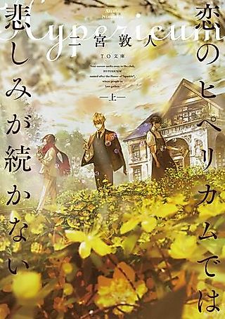 Cover image for the novel called where People in Love Gather
