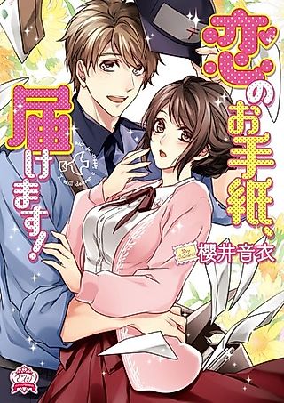 Cover image for the novel called Koi no Otegami, Todokemasu!