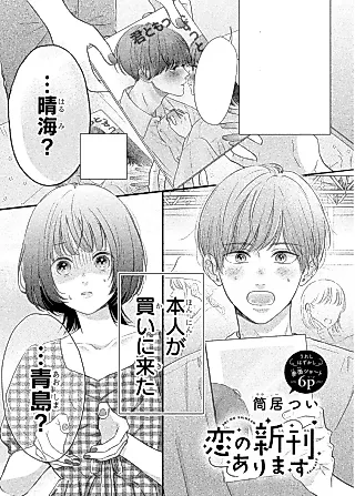 Cover image for the manga called Koi no Shinkan Arimasu