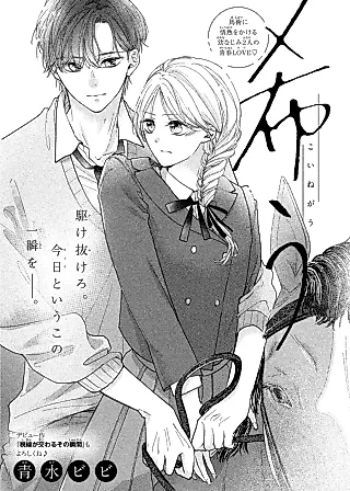 Cover image for the manga called Koinegau