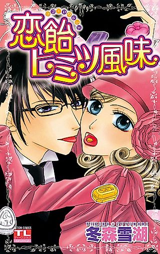 Cover image for the manga called Koiame Himitsu Fuumi