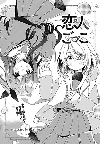 Cover image for the manga called Koibito Gokko (Ume UMEHARA)