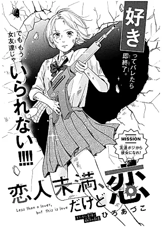 Cover image for the manga called But This is Love