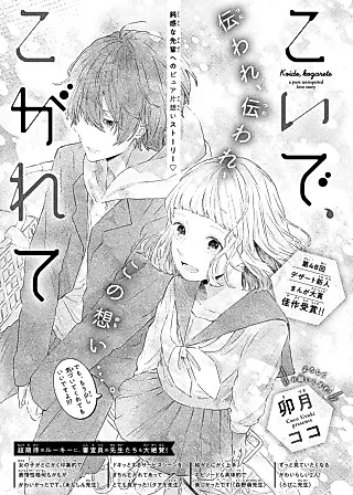 Cover image for the manga called Koide, Kogarete