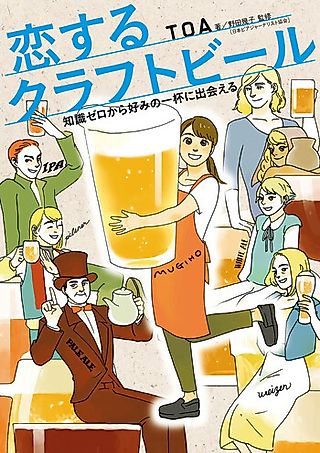 Cover image for the manga called Koisuru Craft Beer: Chishiki Zero kara Konomi no Ippai ni Deaeru