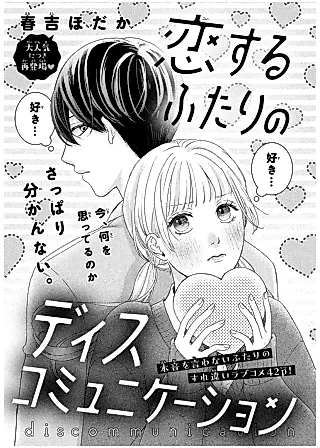 Cover image for the manga called Koisuru Futari no Discommunication