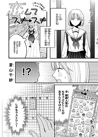 Cover image for the manga called Koishite Suki → Suki