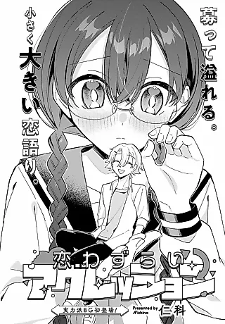 Cover image for the manga called Koiwazurai Aggression