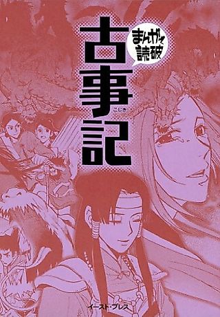 Cover image for the manga called Kojiki: Manga de Dokuha