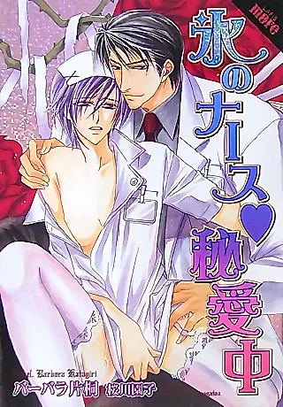Cover image for the novel called Koori no Nurse Hiaichuu