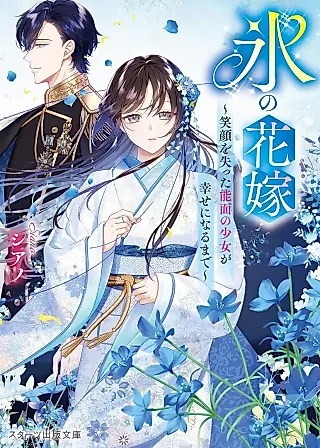 Cover image for the manga called Koori no Hanayome