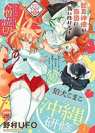 Cover image for the manga called Komainu Komako no Okinawa Kenshuu